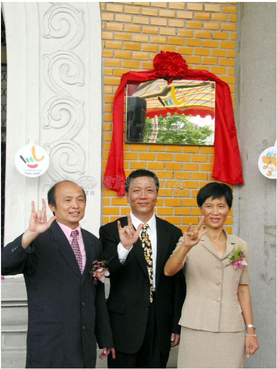 2009年，聽障奧林匹克運動會籌備處成立揭牌（中：行政院體育委員會主任委員林德福；右：臺北市政府副秘書長劉寶貴；左：聽障者體育運動協會理事長陳志和）。
                                                                                                    資料來源：中央通訊社。
