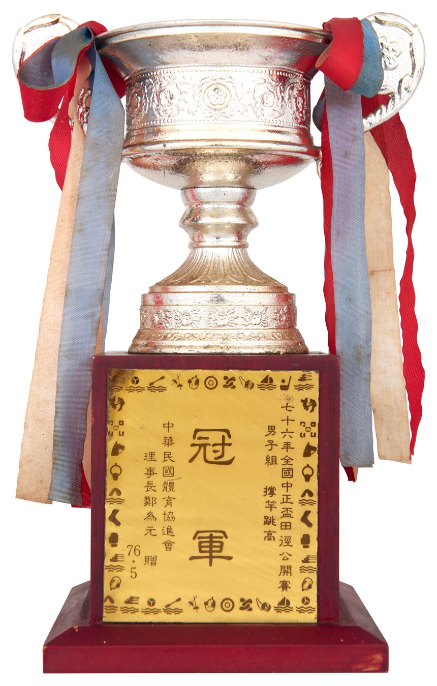 獎盃 (2021-04-HA-A-00001-7)