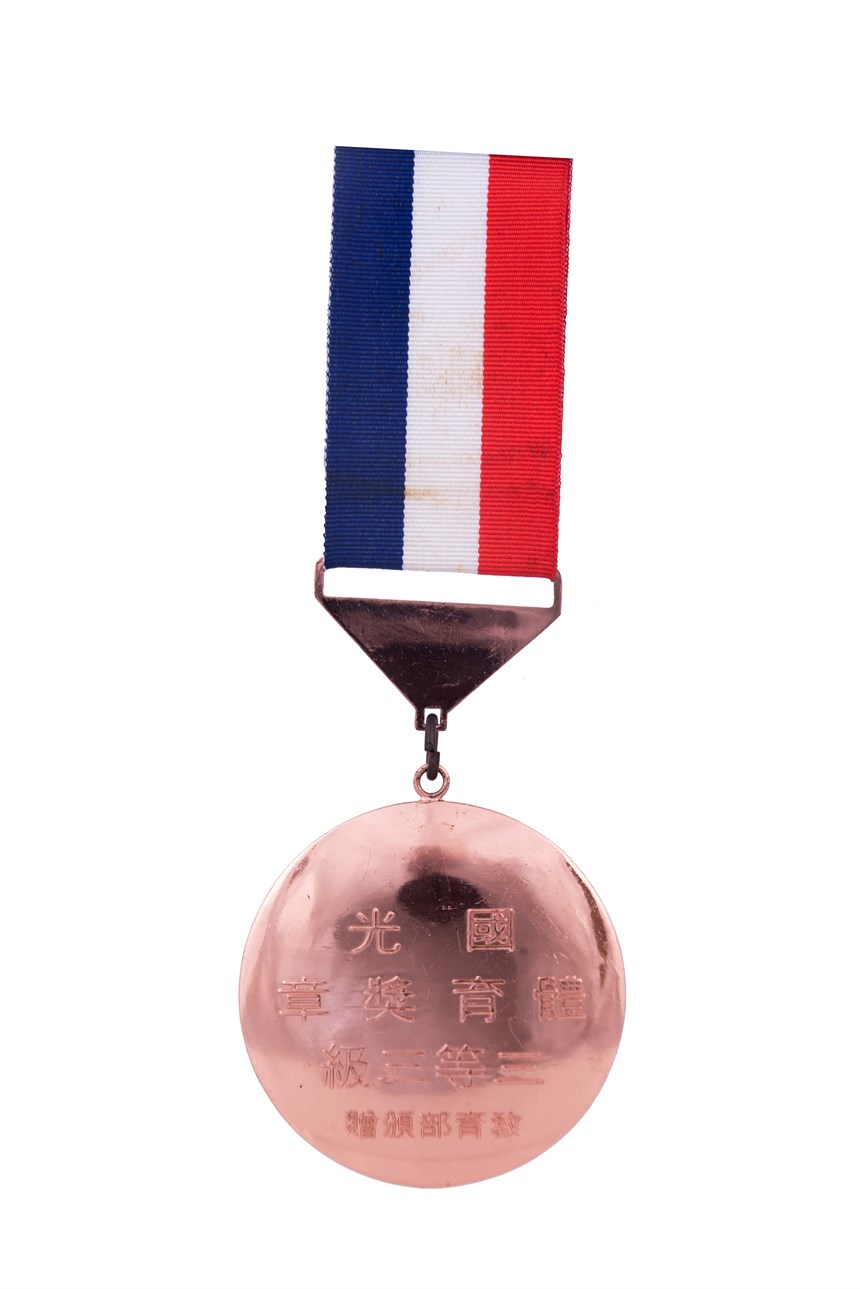 獎牌 (2021-04-HA-A-00006-4)