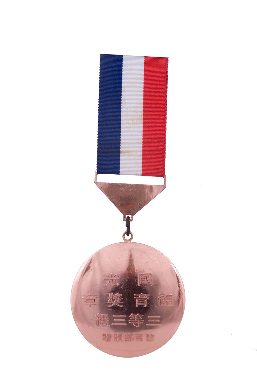 獎牌 (2021-04-HA-A-00006-5)