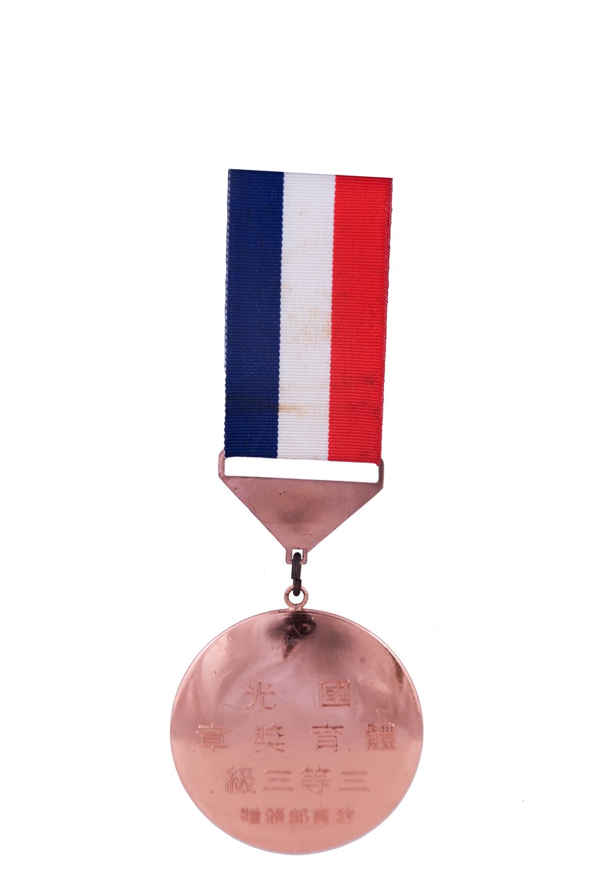 獎牌 (2021-04-HA-A-00006-6)