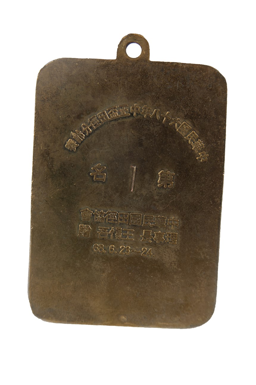 獎牌 (2021-04-HA-A-00016-3)
