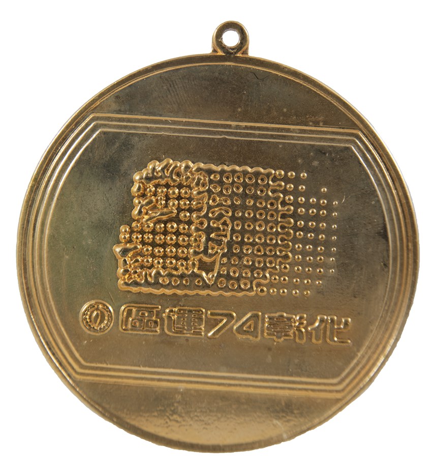 獎牌 (2021-04-HA-A-00035-0)