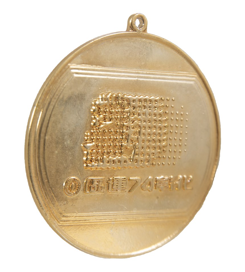 獎牌 (2021-04-HA-A-00035-2)