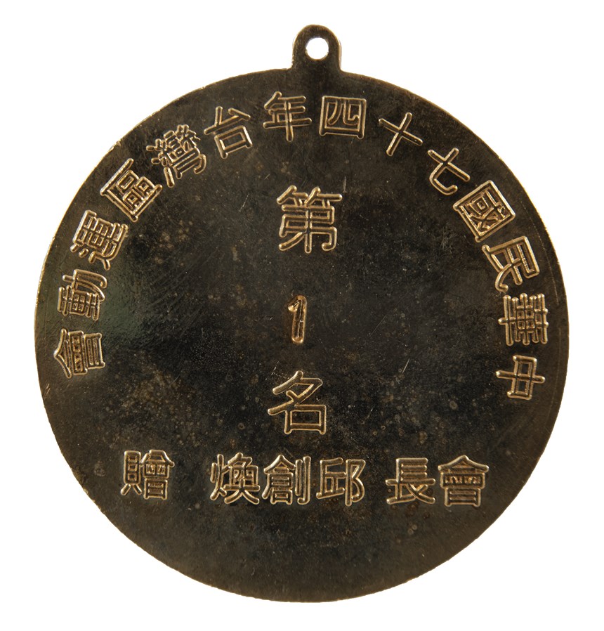 獎牌 (2021-04-HA-A-00035-3)