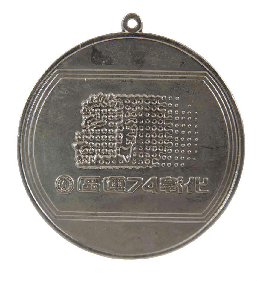 獎牌 (2021-04-HA-A-00036-0)