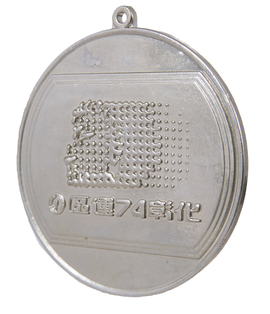 獎牌 (2021-04-HA-A-00036-1)