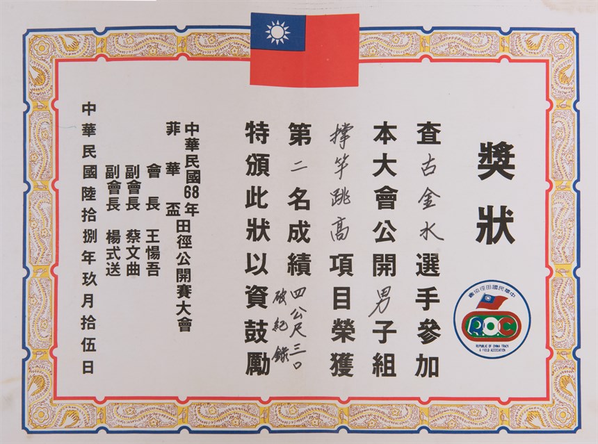 獎狀 (2021-04-HA-A-00037-0)