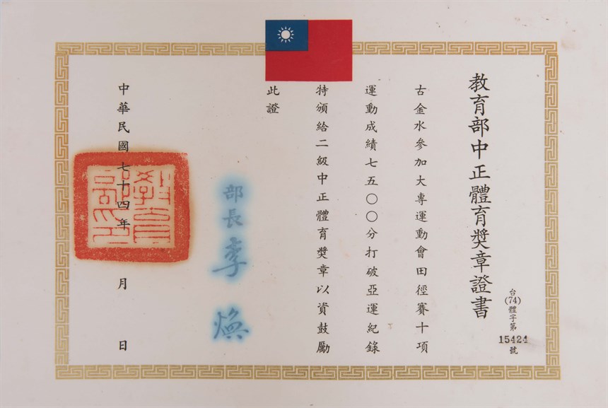 獎章 (2021-04-HA-A-00048-0)