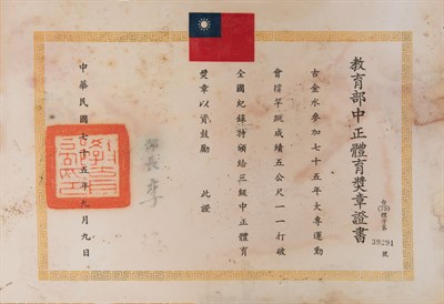 古金水1986年三級中正體育獎章證書(三)