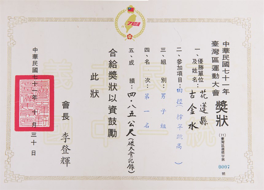 獎狀 (2021-04-HA-A-00058-0)