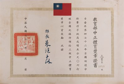 古金水1984年三級中正體育獎章證書(一)