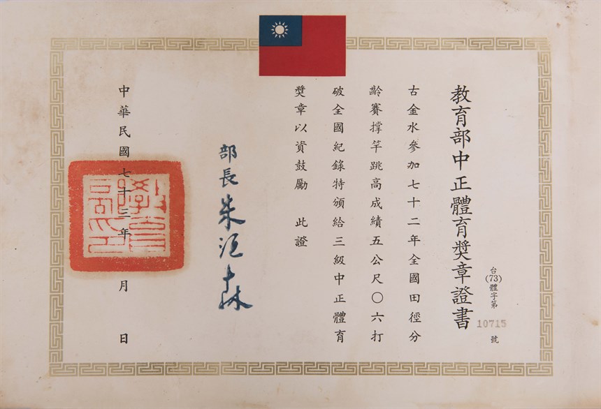 獎章 (2021-04-HA-A-00062-0)