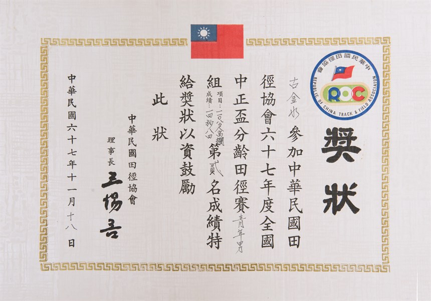 獎狀 (2021-04-HA-A-00064-0)