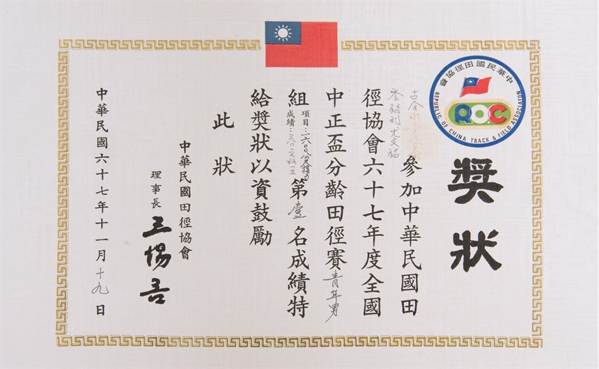 獎狀 (2021-04-HA-A-00066-0)