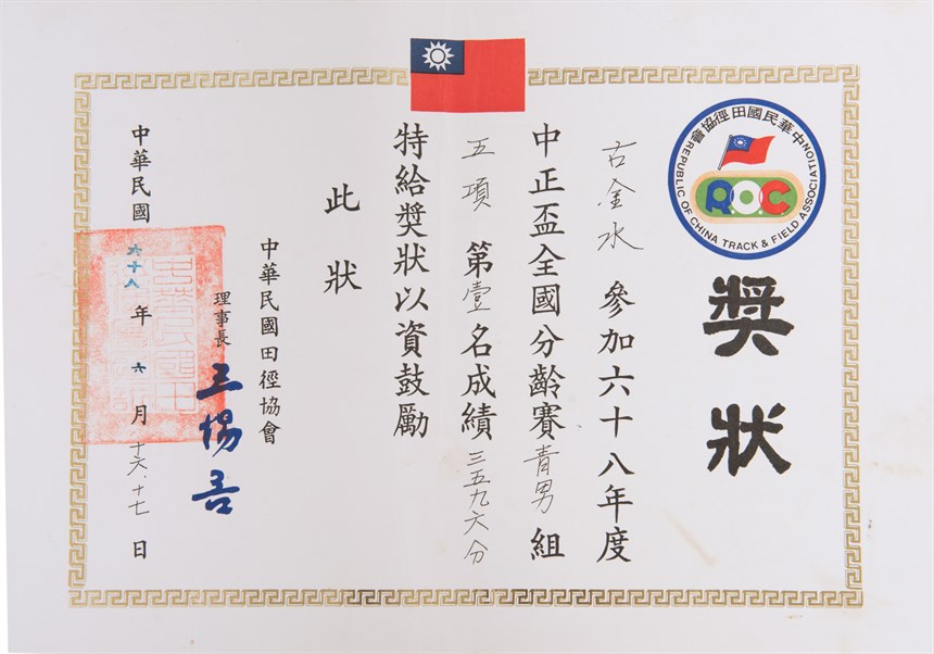 獎狀 (2021-04-HA-A-00067-0)