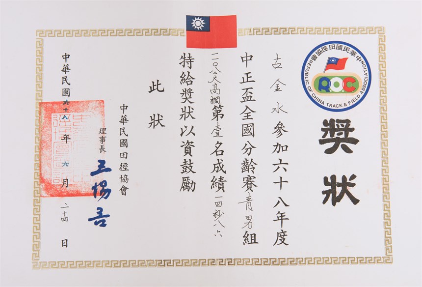 獎狀 (2021-04-HA-A-00068-0)