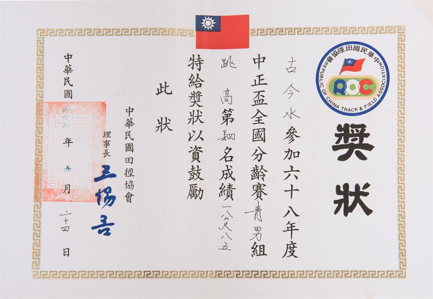 獎狀 (2021-04-HA-A-00069-0)