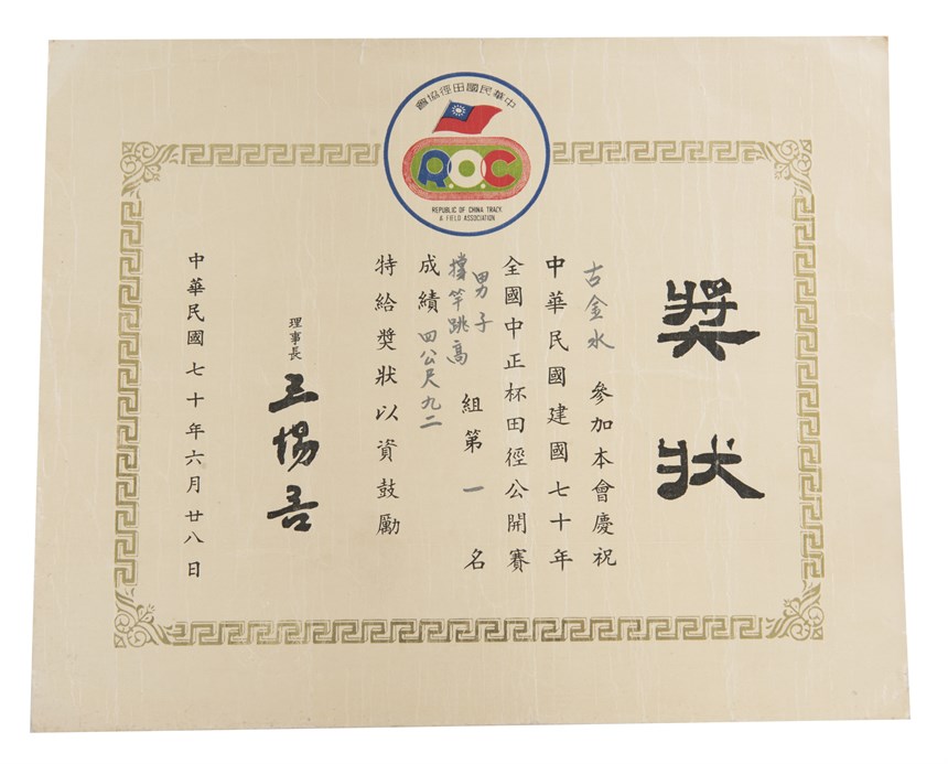 獎狀 (2021-04-HA-A-00070-0)