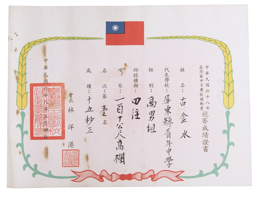 獎狀 (2021-04-HA-A-00074-0)