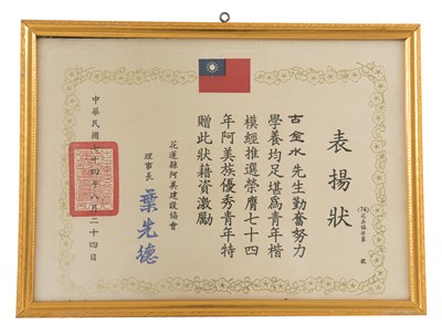 古金水1985年阿美族優秀青年代表獎狀