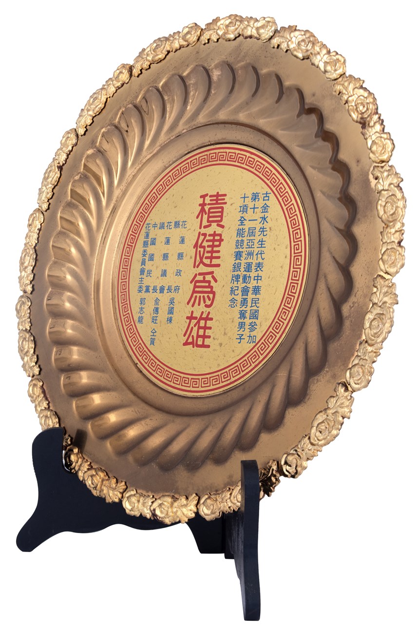 獎牌 (2021-04-HA-B-00091-0)