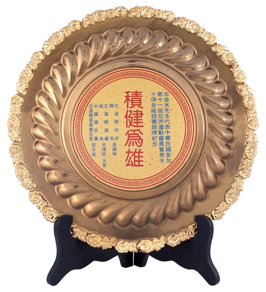 獎牌 (2021-04-HA-B-00091-7)