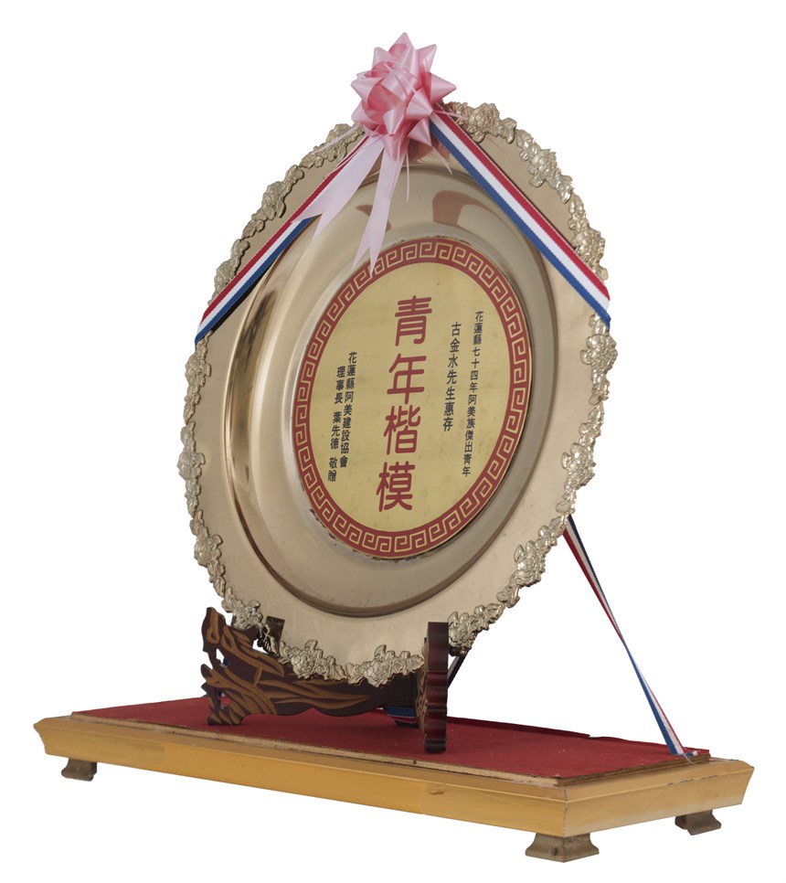 獎牌 (2021-04-HA-B-00097-0)