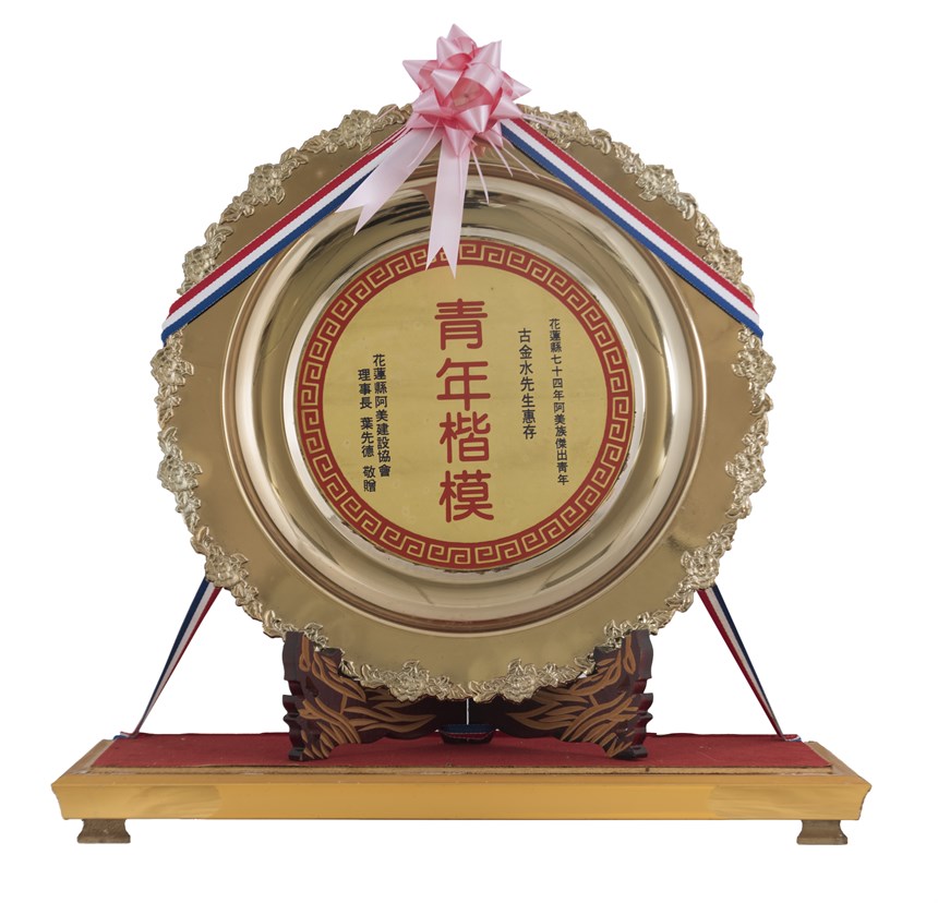 獎牌 (2021-04-HA-B-00097-7)