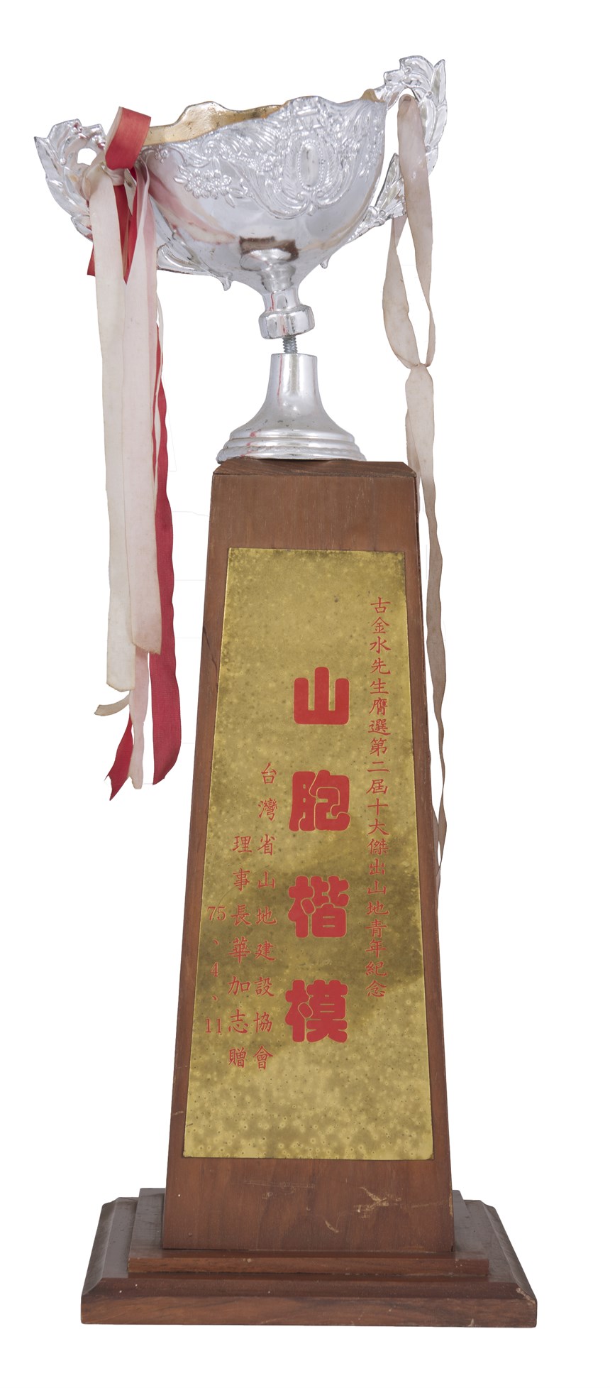 紀念盃 (2021-04-HA-B-00098-7)