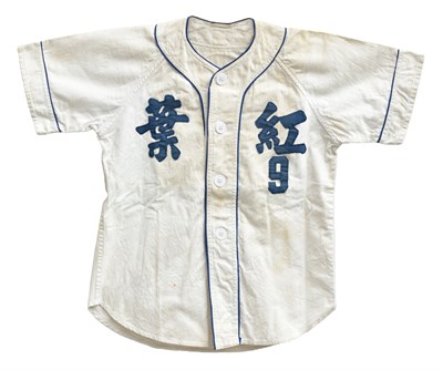 紅葉國小少棒隊「1968年中日少年棒球賽」9號比賽球衣