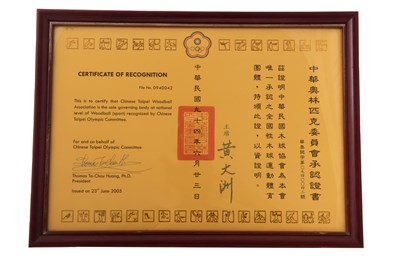 中華民國木球協會2005年中華奧林匹克委員會承認證書