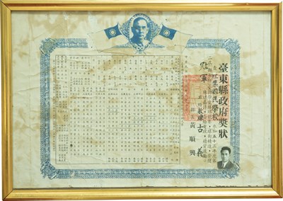 紅葉國民學校教練古義「1964年第2屆縣長杯全縣學童棒球競賽」獎狀
