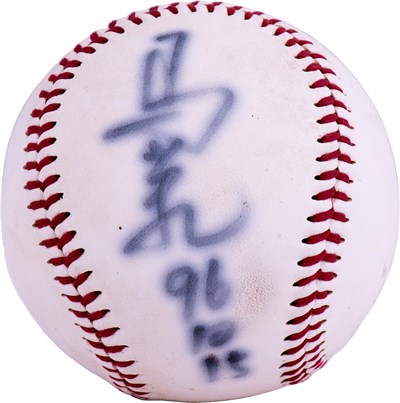 紅葉少棒紀念館2007年收藏之馬英九簽名棒球