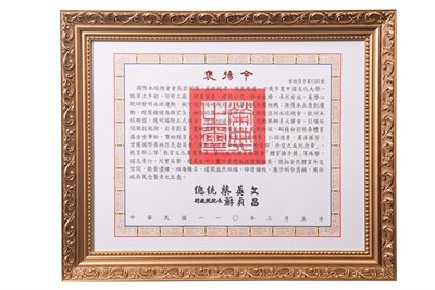 翁明輝2021年褒揚令