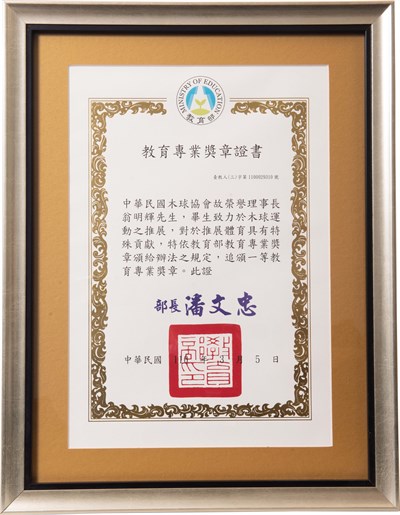 翁明輝2021年教育專案獎章證書