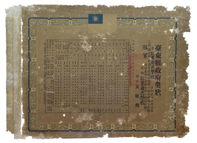 紅葉國民學校「1964年第2屆縣長杯全縣學童棒球競賽」冠軍獎狀