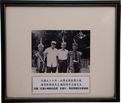 臺灣省電影製片廠編導黎模斌、攝影師李國光1968年與紅葉村部落頭目合照