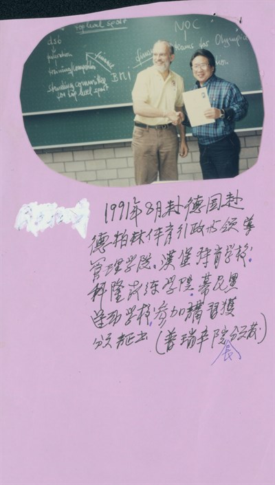 郭慎1991年與普瑞辛院長合照