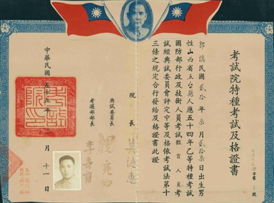 郭慎1966年考試院特種考試及格證書