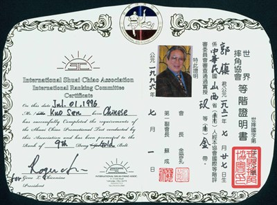 郭慎1996年世界摔角協會9等證明書