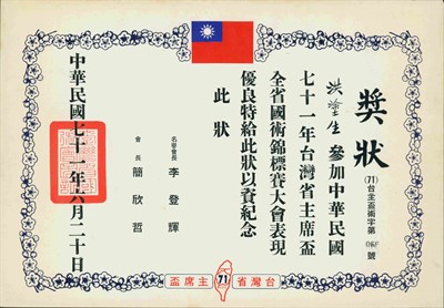 洪塗生「1982臺灣省主席盃全國國術錦標賽」獎狀