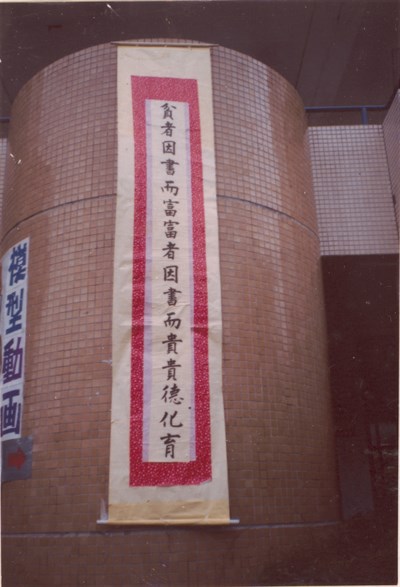 傅松南1997年撰寫對聯照片(一)