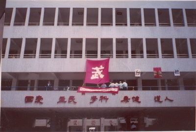 傅松南1997年參加師大附中校慶表演照片