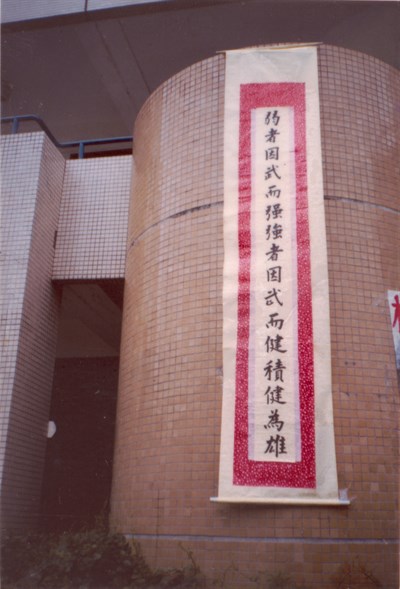 傅松南1997年撰寫對聯照片(二)