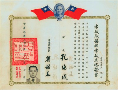 傅松南1985年考試院中醫師考試及格證書