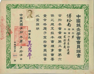 傅松南1961年中國鍼灸學會會員證書