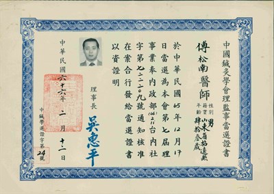 傅松南1977年國術損傷接骨技術員登記證
