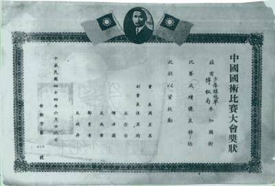 傅松南「1955第1屆中國國術比賽大會」獎狀