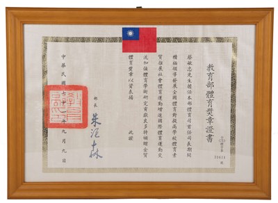 蔡敏忠1982年教育部頒體育獎章證書